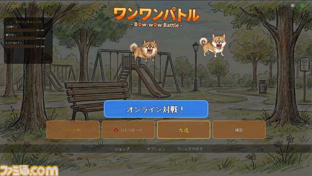 『ワンワンバトル』マイクに向けて「ワン！」と吠える、犬なりきり対戦ゲーム。世界中のプレイヤーとリアルタイムで競える【5月1日発売】