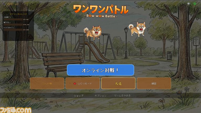 『ワンワンバトル』マイクに向けて「ワン！」と吠える、犬なりきり対戦ゲーム。世界中のプレイヤーとリアルタイムで競える【5月1日発売】