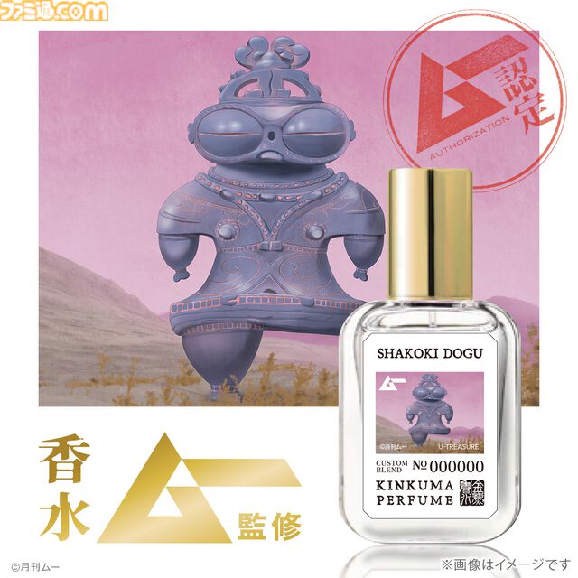 【!?】あの月刊ムーが香水を監修。“遮光器土偶”、“ミイラ”、“クリスタル・スカル”の3種が発売、香りを身に纏えば古代のロマンが蘇る？