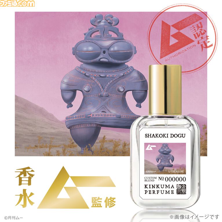 【!?】あの月刊ムーが香水を監修。“遮光器土偶”、“ミイラ”、“クリスタル・スカル”の3種が発売、香りを身に纏えば古代のロマンが蘇る?