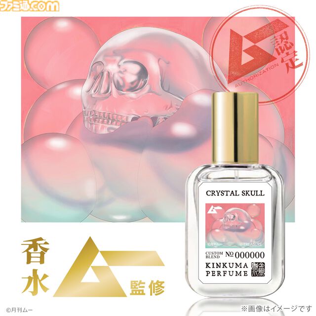 【!?】あの月刊ムーが香水を監修。“遮光器土偶”、“ミイラ”、“クリスタル・スカル”の3種が発売、香りを身に纏えば古代のロマンが蘇る？