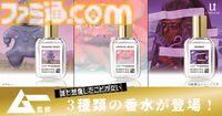 【!?】あの月刊ムーが香水を監修。“遮光器土偶”、“ミイラ”、“クリスタル・スカル”の3種が発売、香りを身に纏えば古代のロマンが蘇る？