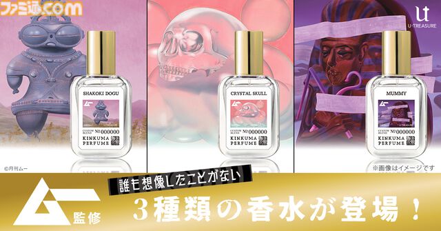 【!?】あの月刊ムーが香水を監修。“遮光器土偶”、“ミイラ”、“クリスタル・スカル”の3種が発売、香りを身に纏えば古代のロマンが蘇る？