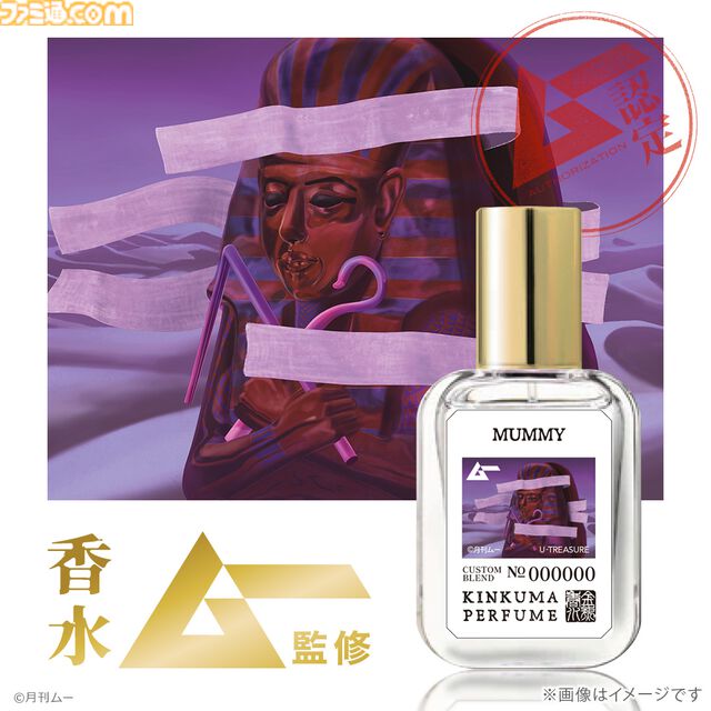 【!?】あの月刊ムーが香水を監修。“遮光器土偶”、“ミイラ”、“クリスタル・スカル”の3種が発売、香りを身に纏えば古代のロマンが蘇る？