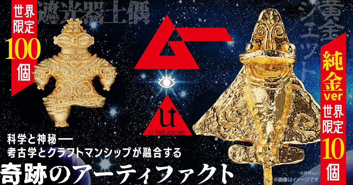 月刊ムー監修の香水が発売。どうして？　“遮光器土偶”、“ミイラ”、“クリスタル・スカル”の香りを身にまとえば蘇る太古のパルファム