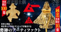 【!?】あの月刊ムーが香水を監修。“遮光器土偶”、“ミイラ”、“クリスタル・スカル”の3種が発売、香りを身に纏えば古代のロマンが蘇る？