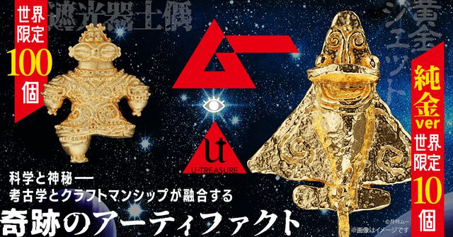 【!?】あの月刊ムーが香水を監修。“遮光器土偶”、“ミイラ”、“クリスタル・スカル”の3種が発売、香りを身に纏えば古代のロマンが蘇る？