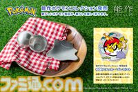 『ポケモン』モンスターボールの器が登場。伝統工芸“鋳物”コレクション7月1日発売。メタモン型トレーは柔らかく自由自在に曲げられる
