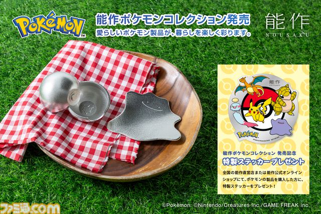 『ポケモン』モンスターボールの器が登場。伝統工芸“鋳物”コレクション7月1日発売。メタモン型トレーは柔らかく自由自在に曲げられる