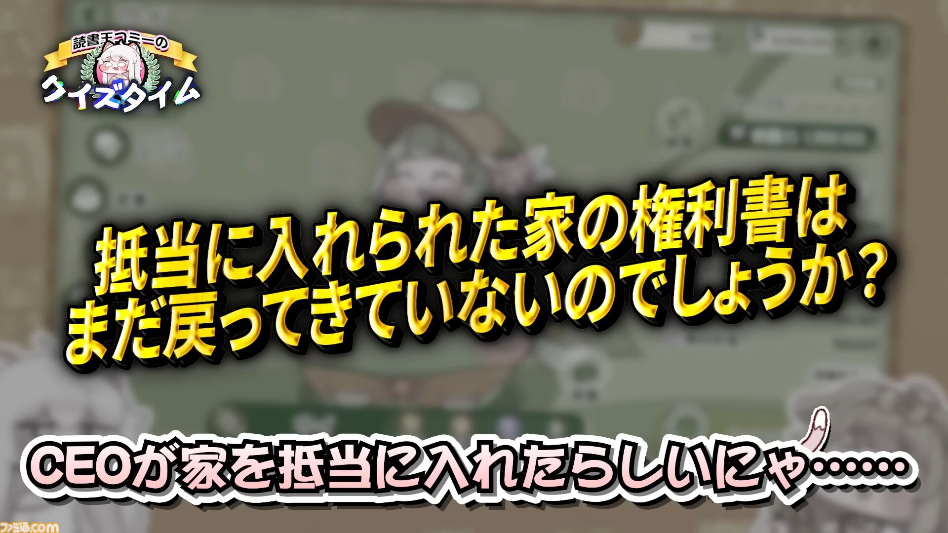 『トリッカル』開発元EPID Gamesが黒字転換、2025年度の売上高は前年比116.3％増。抵当に入れたCEOの家は今年こそは帰ってくるのか？