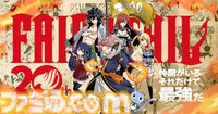 『フェアリーテイル』真島ヒロによる短期集中連載が決定。8月5日発売のマガジン36/37合併号よりスタート