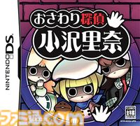 『おさわり探偵 小沢里奈』20周年。探偵・小沢里奈が助手である“なめこ”とともに不思議な事件に挑む！【今日は何の日？】