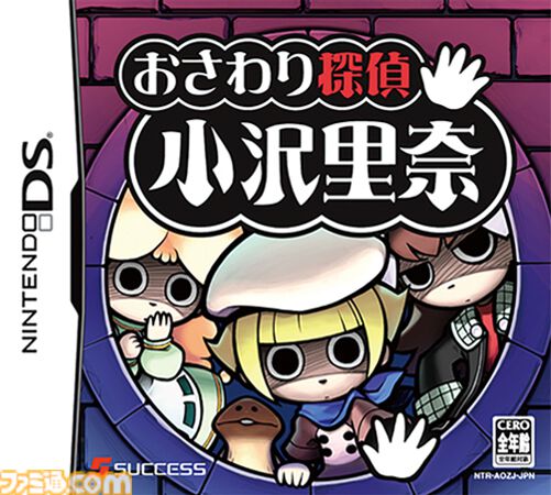 『おさわり探偵 小沢里奈』20周年。探偵・小沢里奈が助手である“なめこ”とともに不思議な事件に挑む！【今日は何の日？】