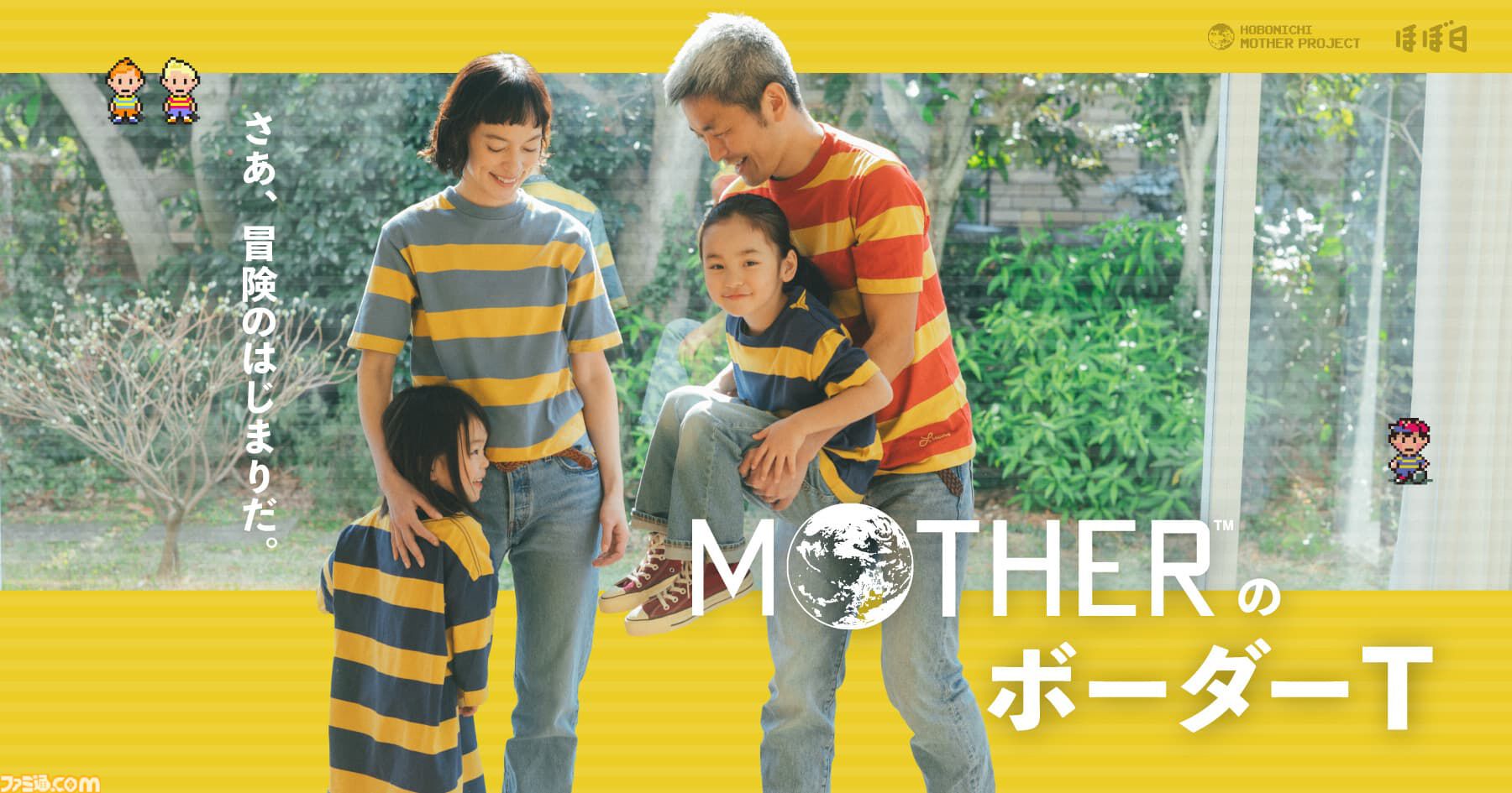 MOTHER』ネス、リュカ、クラウスが着ていたボーダーTシャツが商品化。4 