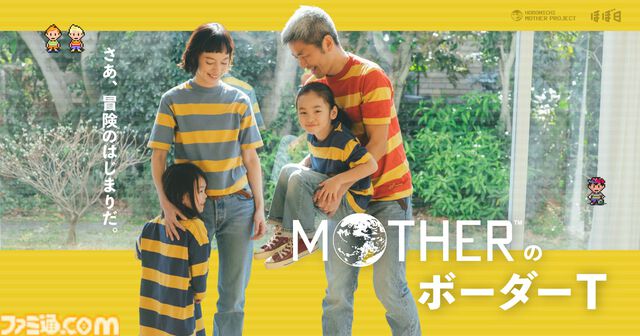 『MOTHER』ネス、リュカ、クラウスが着ていたボーダーTシャツが商品化。4月10日より公式ウェブショップで販売開始