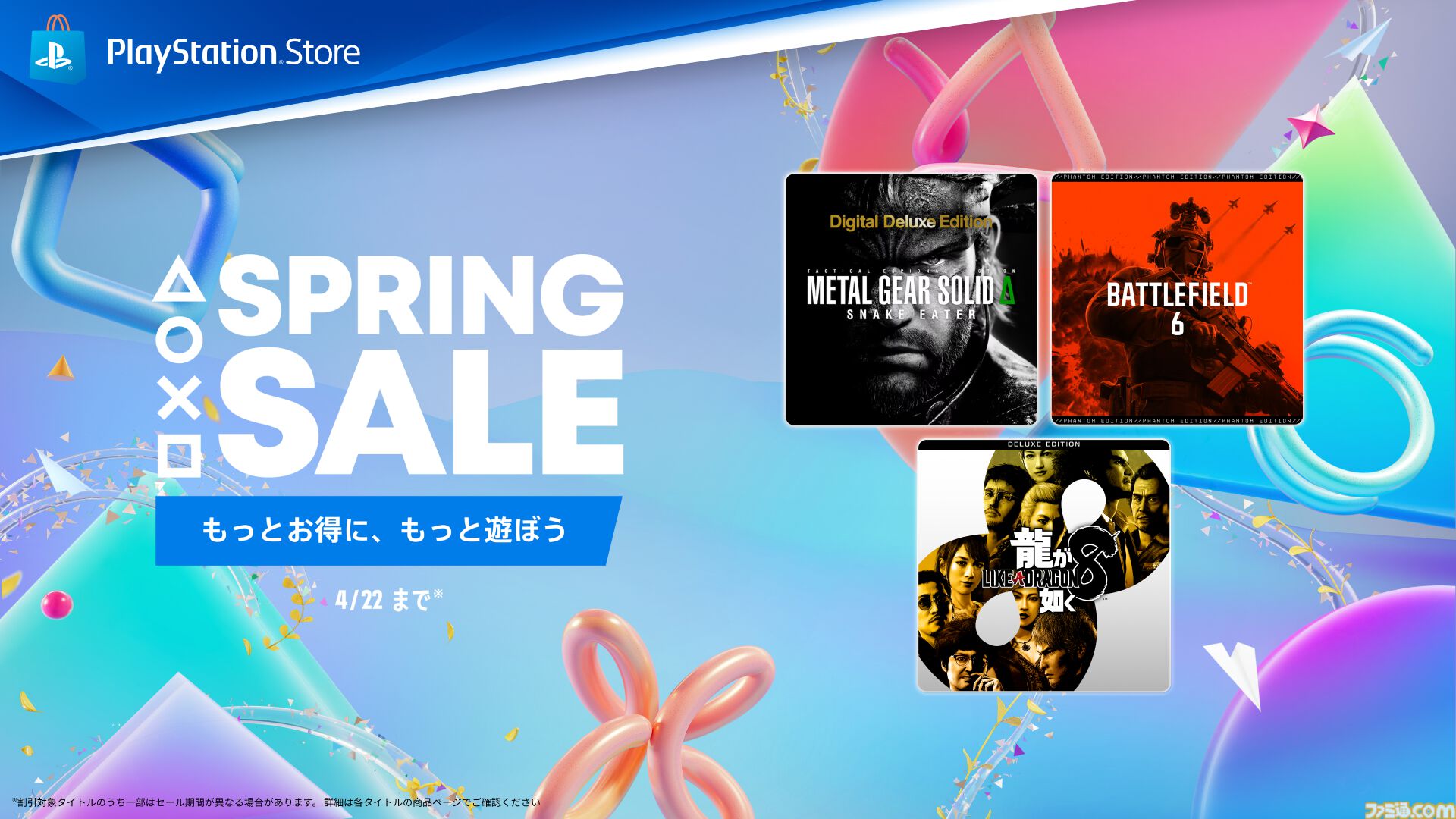 ホグワーツ・レガシー』が85％オフ、『龍が如く8』が70％オフに。PS