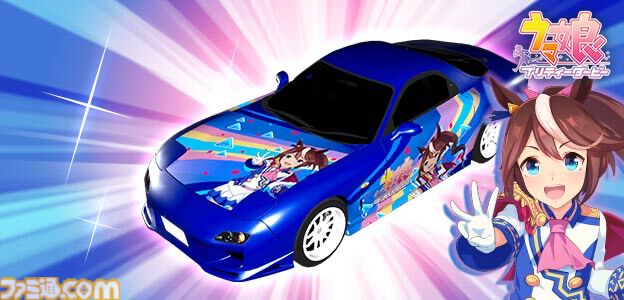 『頭文字D THE ARCADE』×『ウマ娘』のコラボアバターはインパクト大。コラボイベントが明日（4/9）から開催。ステッカーやBGM『うまぴょい伝説』も登場