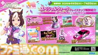 『頭文字D THE ARCADE』×『ウマ娘』のコラボアバターはインパクト大。コラボイベントが明日（4/9）から開催。ステッカーやBGM『うまぴょい伝説』も登場