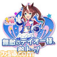 『頭文字D THE ARCADE』×『ウマ娘』のコラボアバターはインパクト大。コラボイベントが明日（4/9）から開催。ステッカーやBGM『うまぴょい伝説』も登場