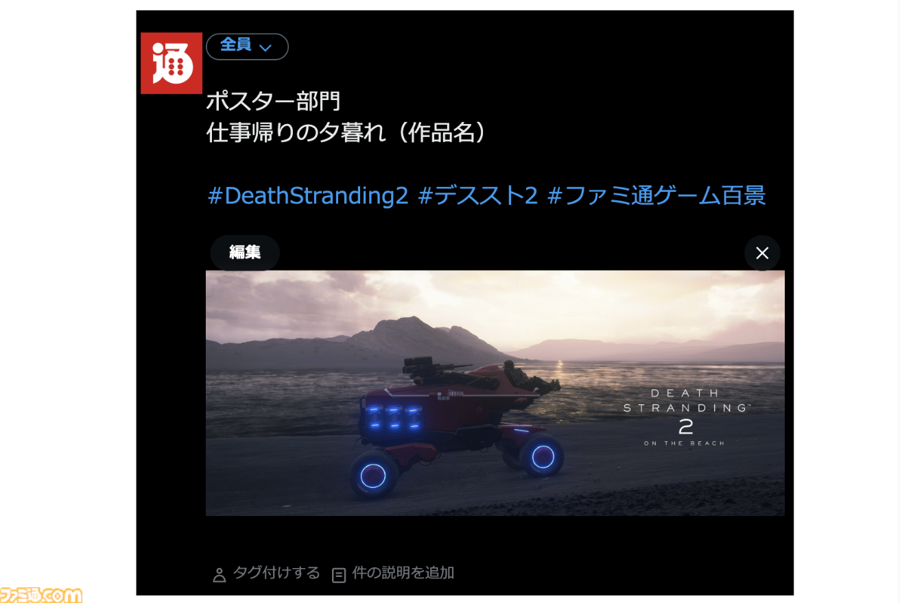 『デススト2』フォトコンテスト開催！ 受賞者には特別なミニアルバムをプレゼント【ファミ通ゲーム百景】