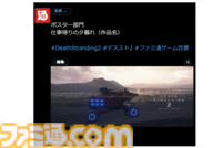 『デススト2』フォトコンテスト開催！ 受賞者には特別なミニアルバムをプレゼント【ファミ通ゲーム百景】