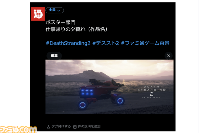 『デススト2』フォトコンテスト開催！ 受賞者には特別なミニアルバムをプレゼント【ファミ通ゲーム百景】