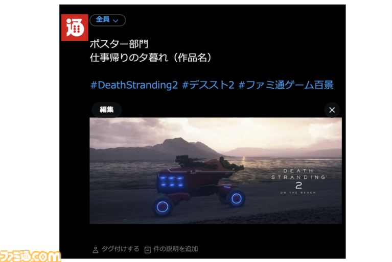 『デススト2』フォトコンテスト開催！ 受賞者には特別なミニアルバムをプレゼント【ファミ通ゲーム百景】