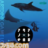 『アクアノートの休日』1995年にプレイステーションで発売された海洋アドベンチャーが4/23にSwitch/Steamで復刻。魚たちと過ごす自由な海のひとときが再び