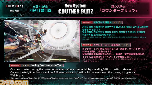 『ギルティギア ストライヴ』“蔵土縁 紗夢”を追加する大型アプデVer.2.00のパッチノート公開。投げ失敗時や無敵覚醒必殺技がロマキャン不可、“カウンターブリッツ”の追加など