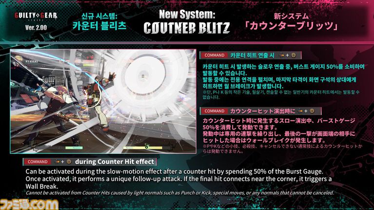 『ギルティギア ストライヴ』“蔵土縁 紗夢”を追加する大型アプデVer.2.00のパッチノート公開。投げ失敗時や無敵覚醒必殺技がロマキャン不可、“カウンターブリッツ”の追加など