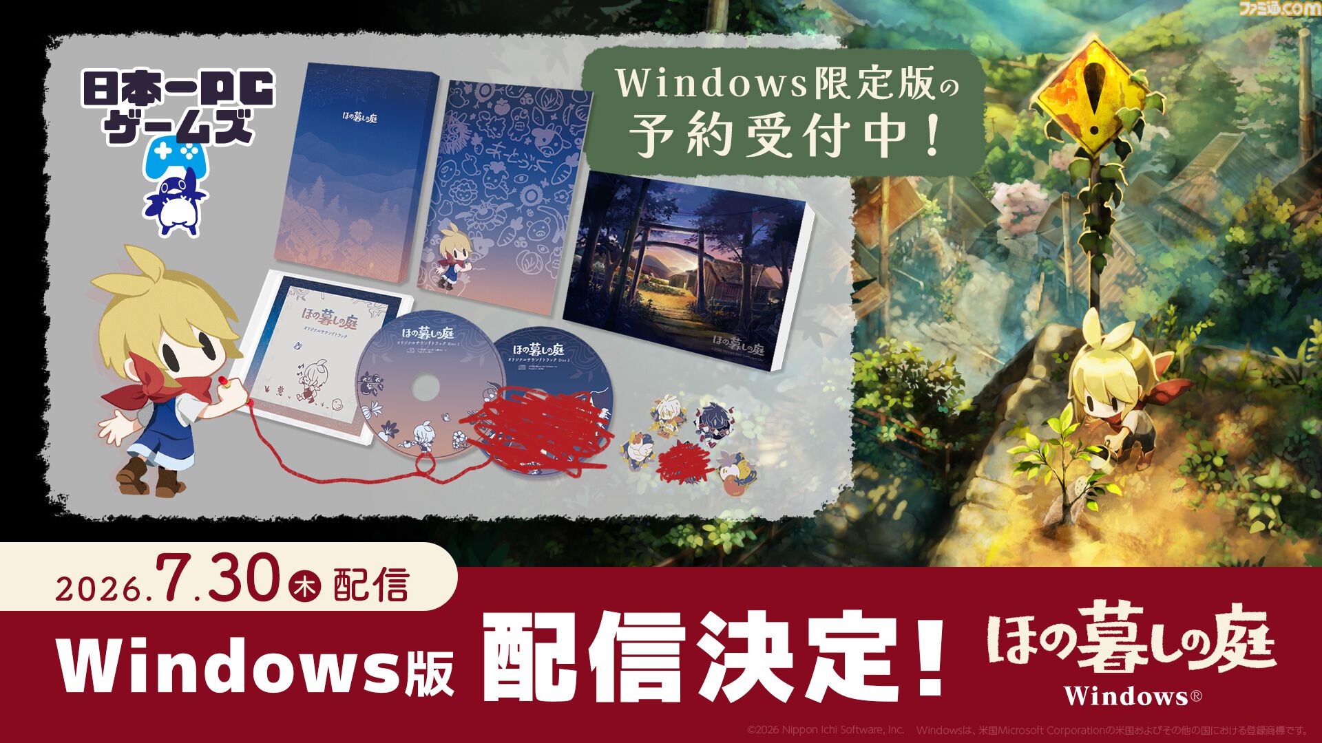 ほの暮しの庭』Windows版が7月30日に発売決定。どこか不気味な村で