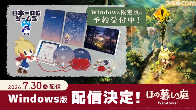 『ほの暮しの庭』Windows版が7月30日に発売決定。どこか不気味な村でほのぼの田舎暮らしが堪能できる生活シミュレーション【夜廻スタッフ新作】