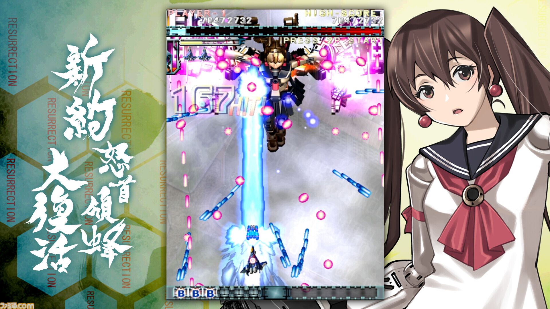 新約・怒首領蜂大復活』ケイブの名作弾幕STGがリファイン。新ステージ
