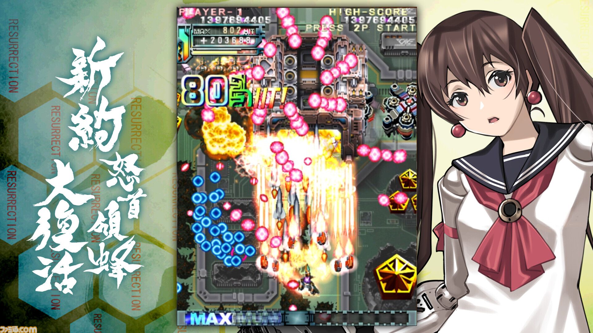 新約・怒首領蜂大復活』ケイブの名作弾幕STGがリファイン。新ステージ