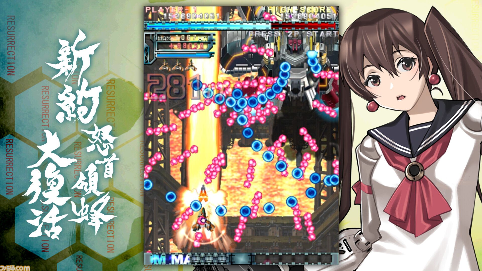 新約・怒首領蜂大復活』ケイブの名作弾幕STGがリファイン。新ステージ