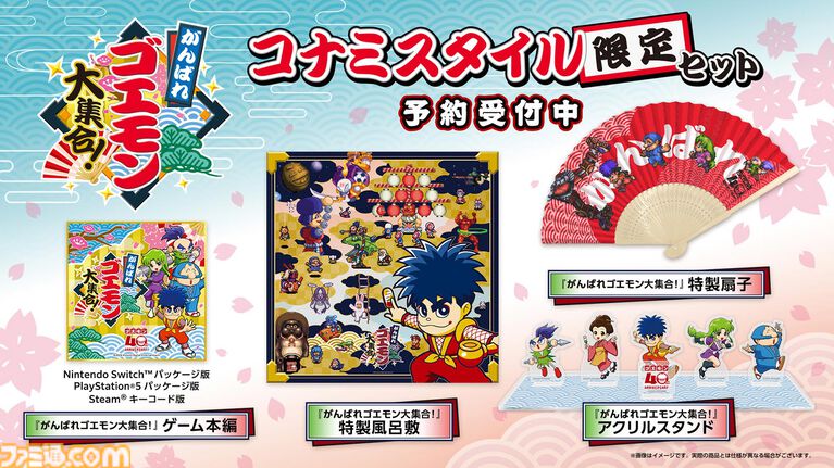 『がんばれゴエモン！大集合』購入特典まとめ。ゴエモンやヤエちゃん、ゴエモンインパクトのアクキー、アクスタなど懐かしのドット絵・イラストが特典に