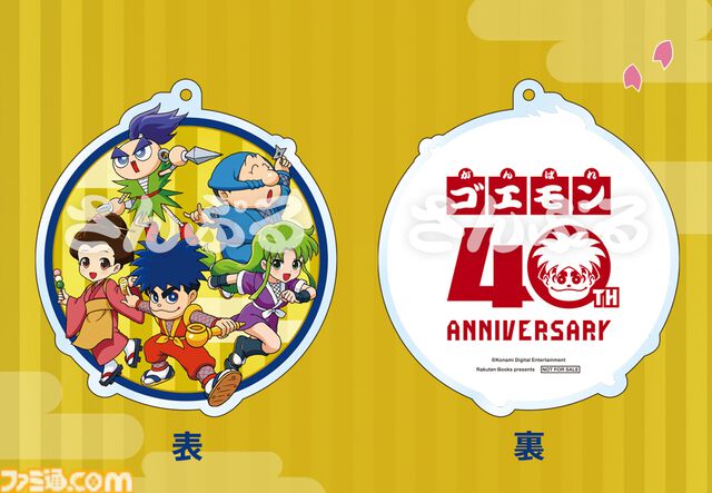 『がんばれゴエモン！大集合』購入特典まとめ。ゴエモンやヤエちゃん、ゴエモンインパクトのアクキー、アクスタなど懐かしのドット絵・イラストが特典に