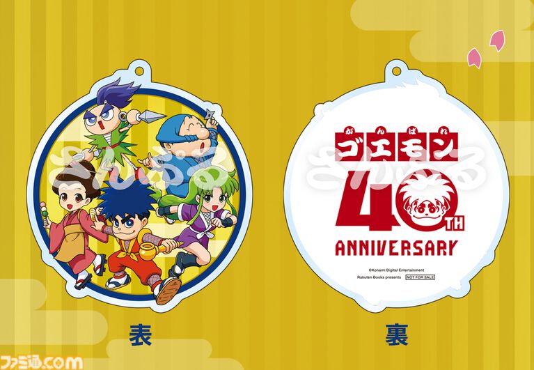 『がんばれゴエモン！大集合』購入特典まとめ。ゴエモンやヤエちゃん、ゴエモンインパクトのアクキー、アクスタなど懐かしのドット絵・イラストが特典に