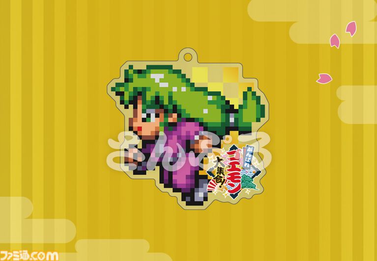 『がんばれゴエモン！大集合』購入特典まとめ。ゴエモンやヤエちゃん、ゴエモンインパクトのアクキー、アクスタなど懐かしのドット絵・イラストが特典に