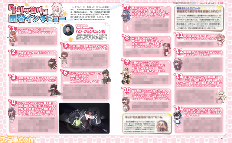 『トリッカル』ハーフアニバーサリー記念特集! 世界観とキャラをじっくり紹介、Epid Games代表インタビューや次回実装の使徒情報も【先出し週刊ファミ通】
