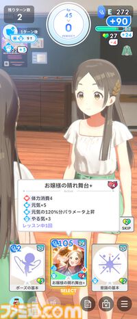 『学マス』初心者攻略。プロデュースに役立つ豆知識16選。レッスン中のカード確認やPレベル上げに便利な方法などを紹介