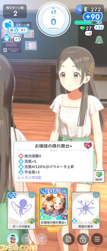 『学マス』初心者攻略。プロデュースに役立つ豆知識16選。レッスン中のカード確認やPレベル上げに便利な方法などを紹介