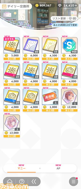 『学マス』初心者攻略。プロデュースに役立つ豆知識16選。レッスン中のカード確認やPレベル上げに便利な方法などを紹介