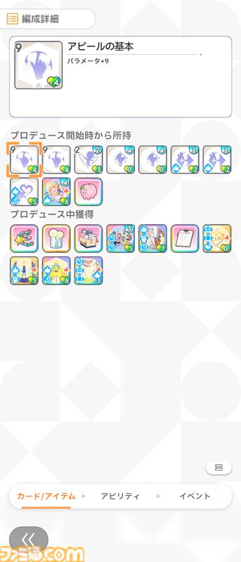 『学マス』初心者攻略。プロデュースに役立つ豆知識16選。レッスン中のカード確認やPレベル上げに便利な方法などを紹介