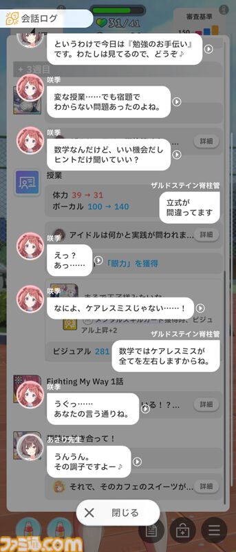 『学マス』初心者攻略。プロデュースに役立つ豆知識16選。レッスン中のカード確認やPレベル上げに便利な方法などを紹介