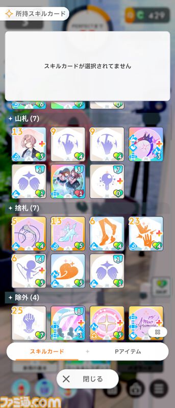 『学マス』初心者攻略。プロデュースに役立つ豆知識16選。レッスン中のカード確認やPレベル上げに便利な方法などを紹介