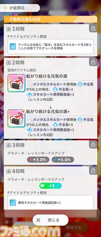 『学マス』初心者攻略。プロデュースに役立つ豆知識16選。レッスン中のカード確認やPレベル上げに便利な方法などを紹介