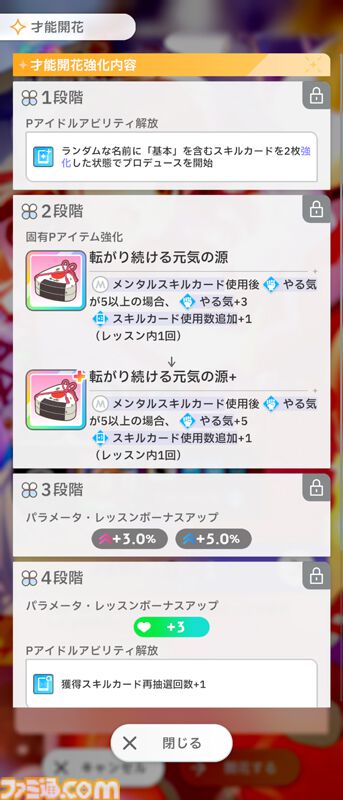 『学マス』初心者攻略。プロデュースに役立つ豆知識16選。レッスン中のカード確認やPレベル上げに便利な方法などを紹介
