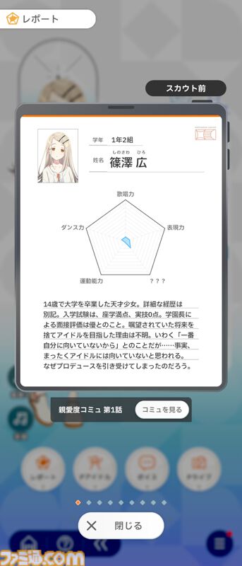『学マス』初心者攻略。プロデュースに役立つ豆知識16選。レッスン中のカード確認やPレベル上げに便利な方法などを紹介