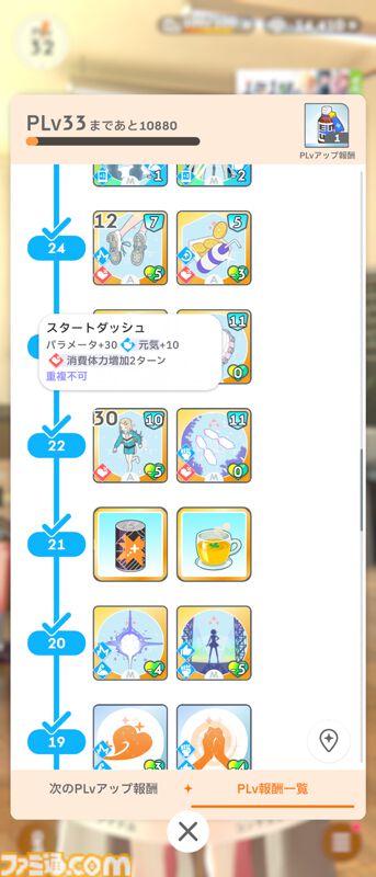 『学マス』初心者攻略。プロデュースに役立つ豆知識16選。レッスン中のカード確認やPレベル上げに便利な方法などを紹介
